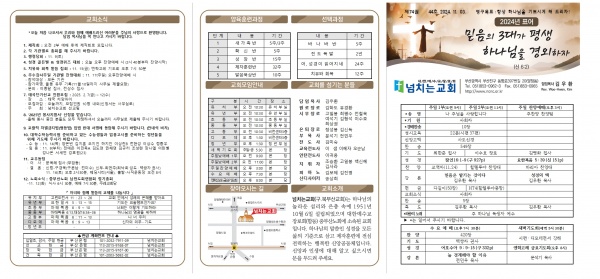 [2024.11.03] 넘치는교회 주보 - 부산 양정 넘치는교회
