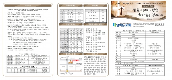 [2024.11.10] 넘치는교회 주보 - 부산 양정 넘치는교회