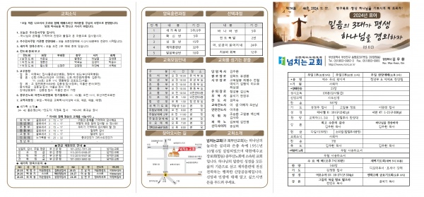 [2024.11.17] 넘치는교회 주보 - 부산 양정 넘치는교회