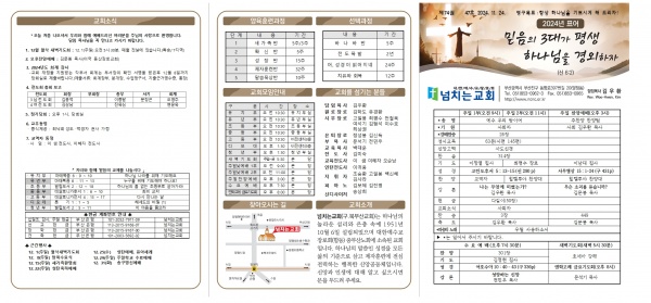 [2024.11.24] 넘치는교회 주보 - 부산 양정 넘치는교회