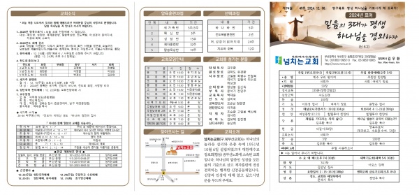 [2024.12.08] 넘치는교회 주보 - 부산 양정 넘치는교회