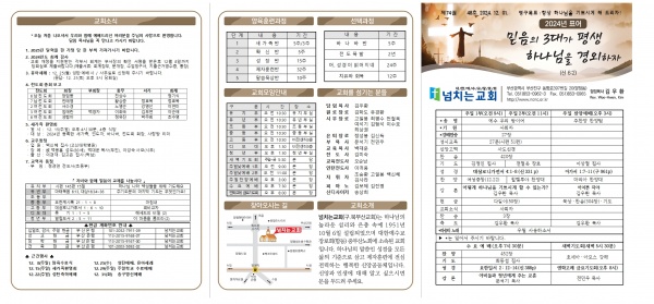 [2024.12.01] 넘치는교회 주보 - 부산 양정 넘치는교회