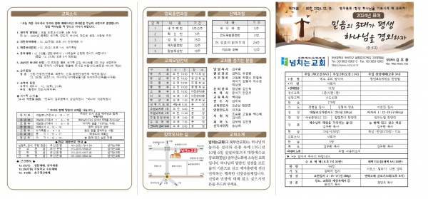 [2024.12.15] 넘치는교회 주보 - 부산 양정 넘치는교회