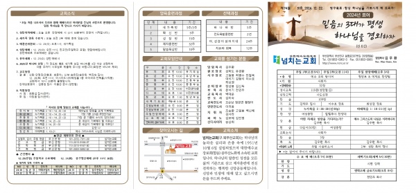 [2024.12.22] 넘치는교회 주보 - 부산 양정 넘치는교회
