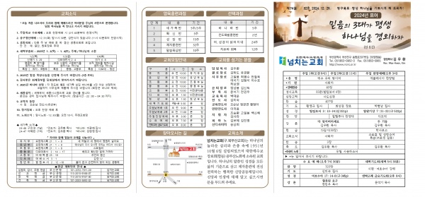 [2024.12.29] 넘치는교회 주보 - 부산 양정 넘치는교회
