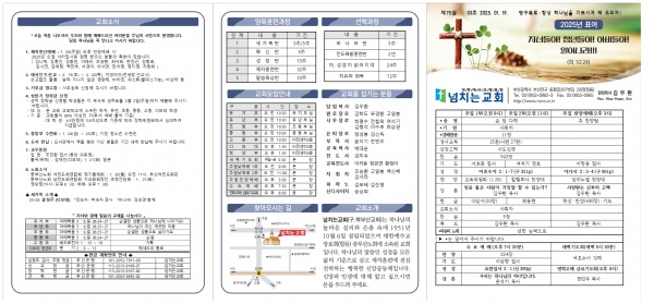 [2025.01.19] 넘치는교회 주보 - 부산 양정 넘치는교회