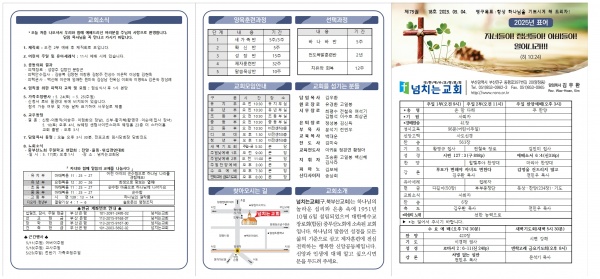 [2025.05.04] 넘치는교회 주보 - 부산 양정 넘치는교회