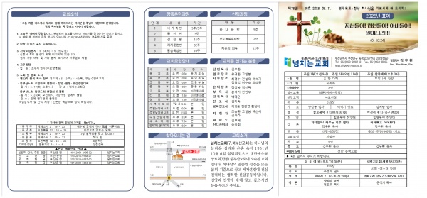 [2025.05.11] 넘치는교회 주보 - 부산 양정 넘치는교회