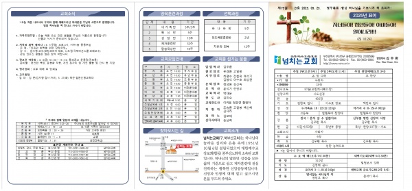 [2025.05.25] 넘치는교회 주보 - 부산 양정 넘치는교회
