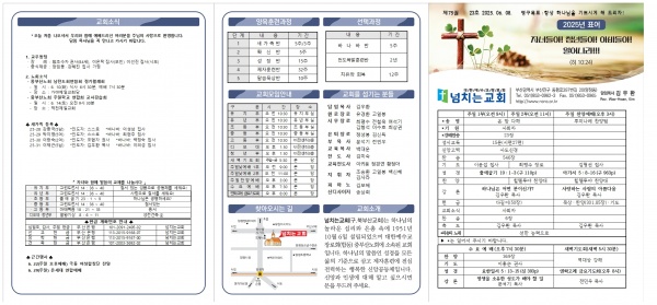 [2025.06.08] 넘치는교회 주보 - 부산 양정 넘치는교회