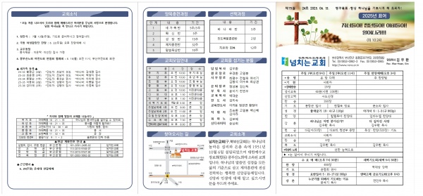 [2025.06.15] 넘치는교회 주보 - 부산 양정 넘치는교회