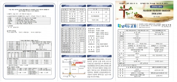 [2025.07.13] 넘치는교회 주보 - 부산 양정 넘치는교회
