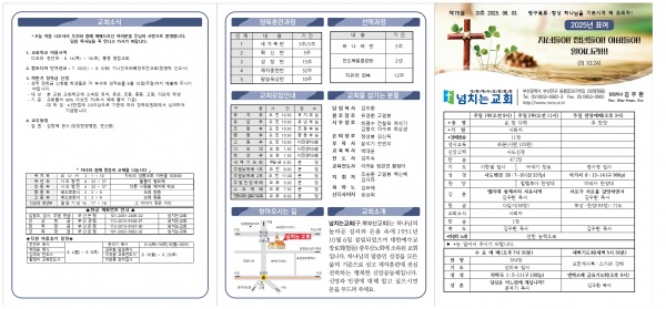 [2025.08.03] 넘치는교회 주보 - 부산 양정 넘치는교회