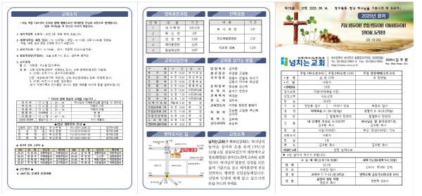 [2025.09.14] 넘치는교회 주보 - 부산 양정 넘치는교회