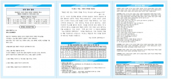 [2025.09.28] 넘치는교회 주보 - 부산 양정 넘치는교회