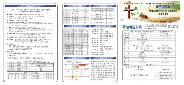 [2025.11.02] 넘치는교회 주보 - 부산 양정 넘치는교회
