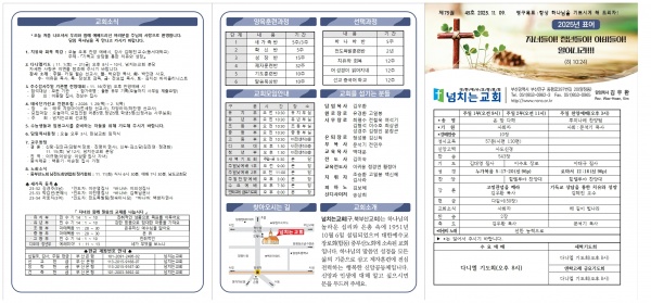 [2025.11.09] 넘치는교회 주보 - 부산 양정 넘치는교회