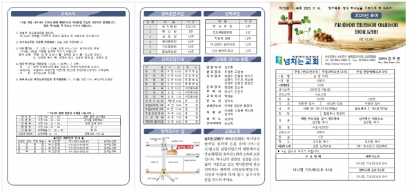 [2025.11.16] 넘치는교회 주보 - 부산 양정 넘치는교회