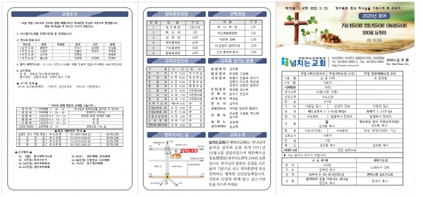 [2025.11.23] 넘치는교회 주보 - 부산 양정 넘치는교회