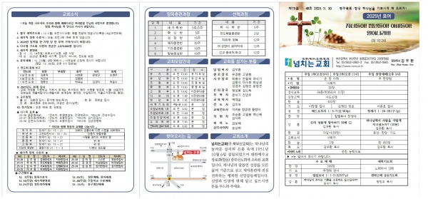 [2025.11.30] 넘치는교회 주보 - 부산 양정 넘치는교회