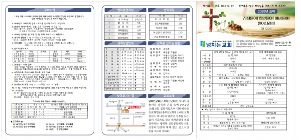 [2025.12.07] 넘치는교회 주보 - 부산 양정 넘치는교회