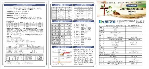 [2025.12.21] 넘치는교회 주보 - 부산 양정 넘치는교회
