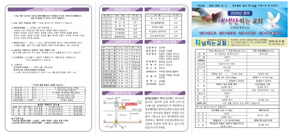 [2026.01.11] 넘치는교회 주보 - 부산 양정 넘치는교회