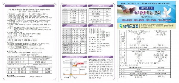 [2026.01.18] 넘치는교회 주보 - 부산 양정 넘치는교회