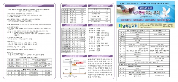 [2026.01.25] 넘치는교회 주보 - 부산 양정 넘치는교회