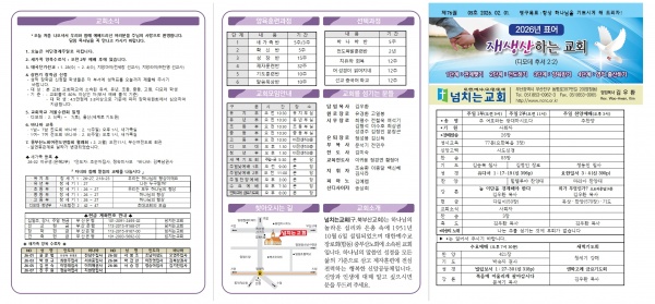 [2026.02.01] 넘치는교회 주보 - 부산 양정 넘치는교회
