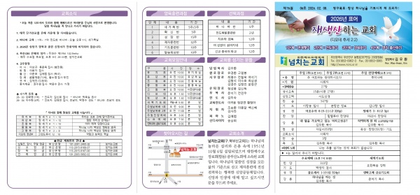[2026.02.08] 넘치는교회 주보 - 부산 양정 넘치는교회
