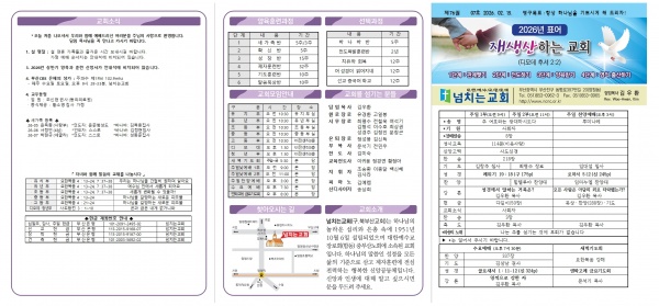 [2026.02.15] 넘치는교회 주보 - 부산 양정 넘치는교회