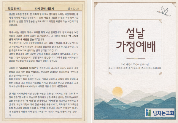 [2026.02.16] 설 가정예배지 - 부산 양정 넘치는교회