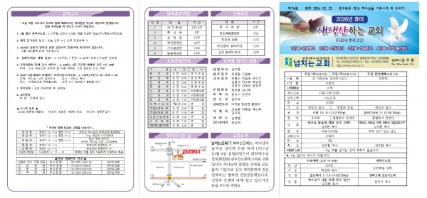 [2026.02.22] 넘치는교회 주보 - 부산 양정 넘치는교회