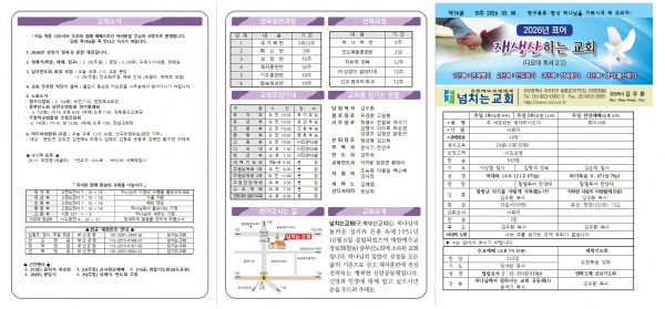 [2026.03.08] 넘치는교회 주보 - 부산 양정 넘치는교회
