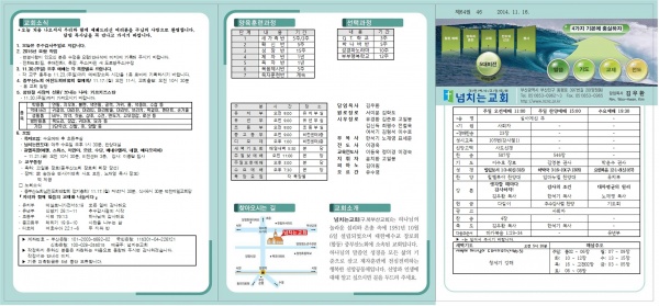 [2014.11.16] 넘치는교회 주보 - 부산 양정 넘치는교회