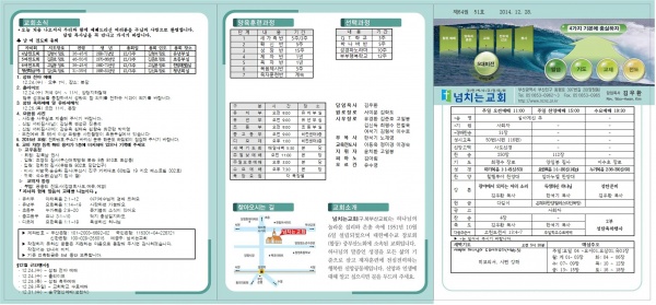 [2014.12.21] 넘치는교회 주보 - 부산 양정 넘치는교회