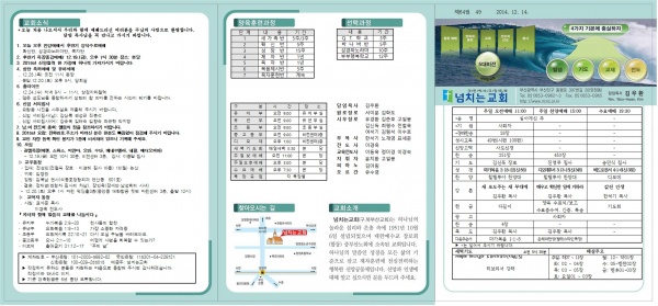 [2014.12.14] 넘치는교회 주보 - 부산 양정 넘치는교회