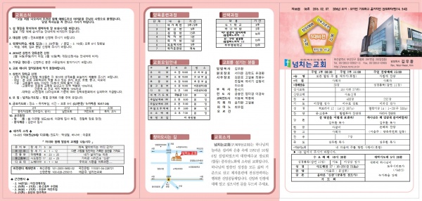 [2016.02.07] 넘치는교회 주보 - 부산 양정 넘치는교회