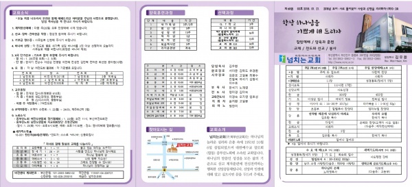 [2018.01.21] 넘치는교회 주보 - 부산 양정 넘치는교회