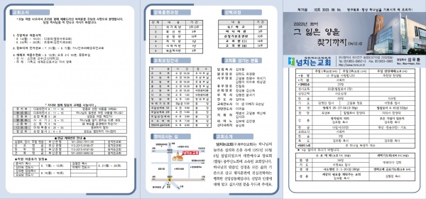 [2023.08.06] 넘치는교회 주보 - 부산 양정 넘치는교회