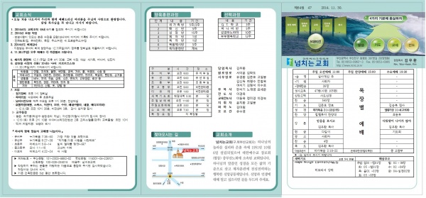[2014.11.30] 넘치는교회 주보 - 부산 양정 넘치는교회