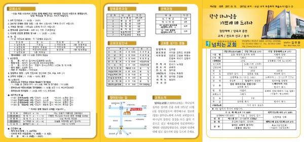 [2017.01.15] 넘치는교회 주보 - 부산 양정 넘치는교회