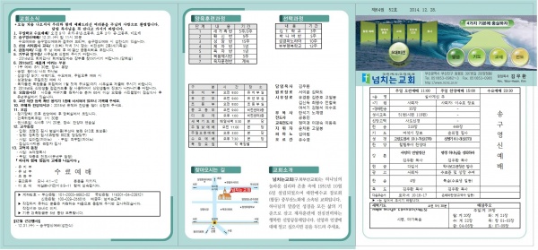 [2014.12.28] 넘치는교회 주보 - 부산 양정 넘치는교회