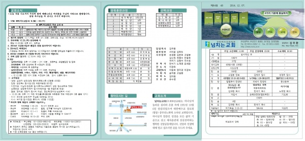 [2014.12.07] 넘치는교회 주보 - 부산 양정 넘치는교회