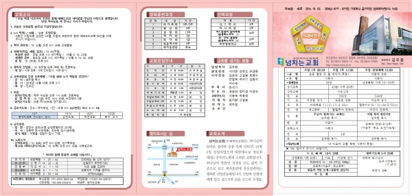 [2016.10.02] 넘치는교회 주보 - 부산 양정 넘치는교회
