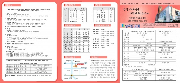 [2019.11.24]  넘치는교회 주보 - 부산 양정 넘치는교회
