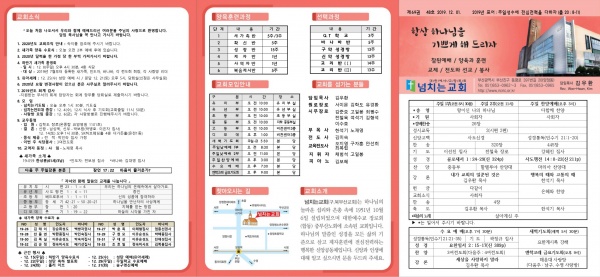 [2019.12.01] 넘치는교회 주보 - 부산 양정 넘치는교회