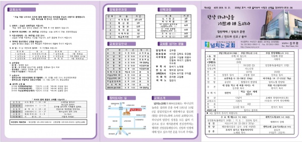 [2018.10.21] 넘치는교회 주보 - 부산 양정 넘치는교회