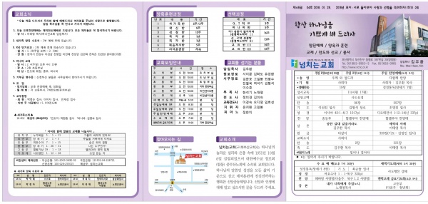 [2018.01.28] 넘치는교회 주보 - 부산 양정 넘치는교회